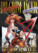 Пилигрим Джагер