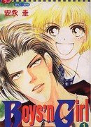 Мальчики и Девочка