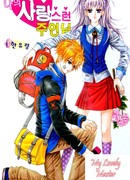 Моя прелестная хозяйка