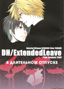 В длительном отпуске