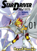 Звездный пилот:Блистательный Такуто