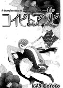 Игра в возлюбленных