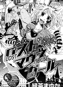 Потерянная девушка-мышка