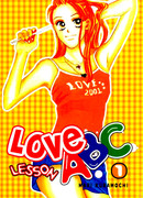 Любовный урок АВС