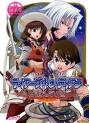 Расколотая Тиара