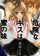 Запретные поцелуи вкуса меда