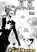 Месяц сумашествия