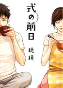 Перед свадьбой