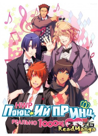 манга Песня для принца (Prince-Sama&#39;s Song: Uta no Prince-sama) 04.11.12