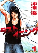 Последний иннинг