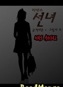Миссис Ангел