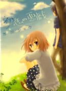 Клятва первой любви