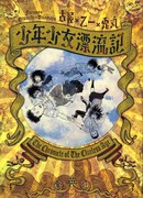 Истории о ребятах, плывущих по течению