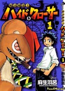 Хайд и Клозер