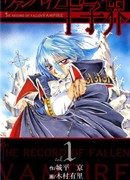 Дневник падшего вампира