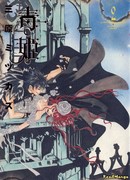 Ядовитая принцесса