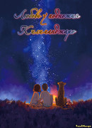 Любовь у подножия Килиманджаро