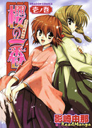 Сакура Хилл