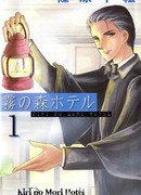 Отель" Туманный Лес"