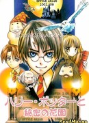 Гарри Поттер и Таинственный сад