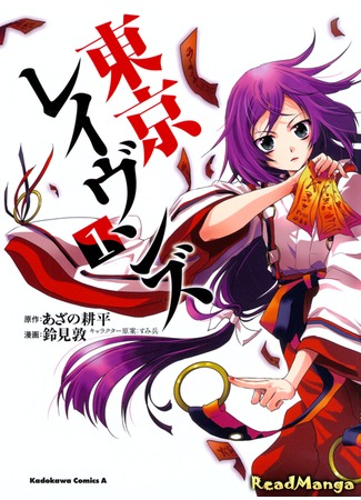 манга Токийские Вороны (Tokyo Ravens) 27.01.13