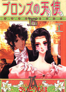 Бронзовый Ангел