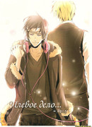 Плевое дело