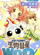 Биопланета Вуу