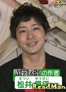 Мацуи Юсэй (Matsui Yuusei)