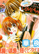 История любви с дьявольским кондитером