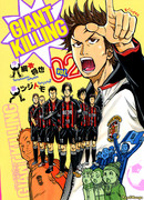 Вынос Гигантов