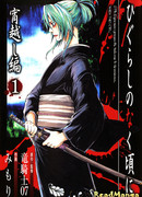 Когда плачут цикады - Глава о противостоянии в ночи