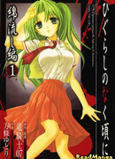 Когда плачут цикады - Глава о хлопковых корабликах