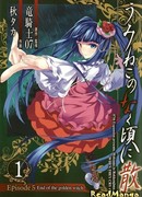 Когда плачут чайки: Крах. Эпизод 5: Конец Золотой Ведьмы