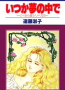 Давным-давно во сне