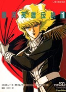 Легенда о героях Галактики