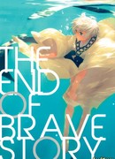 Конец бравой истории