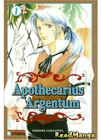 манга Серебряный аптекарь (Apothecarius Argentum: Yakushi Argent) 02.03.13