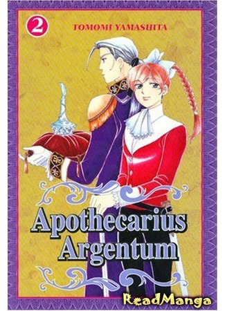 манга Серебряный аптекарь (Apothecarius Argentum: Yakushi Argent) 02.03.13