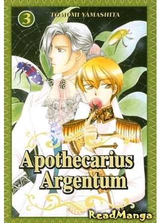 манга Серебряный аптекарь (Apothecarius Argentum: Yakushi Argent) 02.03.13