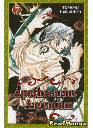 манга Серебряный аптекарь (Apothecarius Argentum: Yakushi Argent) 02.03.13