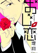 Любовь ко взрослому мужчине