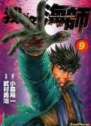 Хозяин Моря