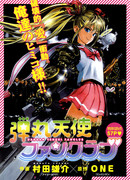 Фан-Клуб Ангела Пули