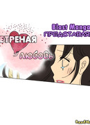 Ветреная любовь