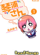 Котоура-сан