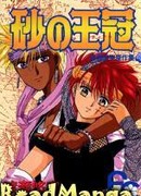 Песчаная тиара