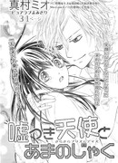 Лже-ангел и Упрямая