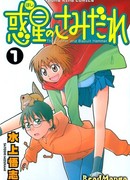 Люцифер и Бисквитный Молот