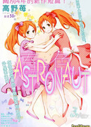 Цветущий астронавт